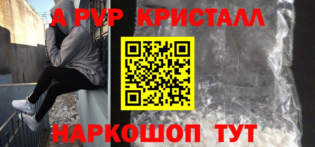 Alfa_PVP Crystall Полысаево