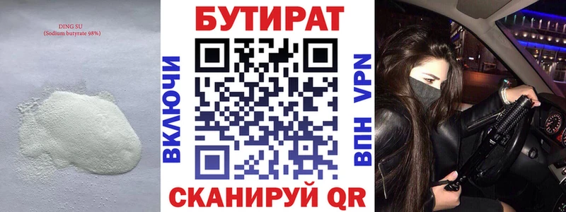БУТИРАТ 99%  Полысаево 
