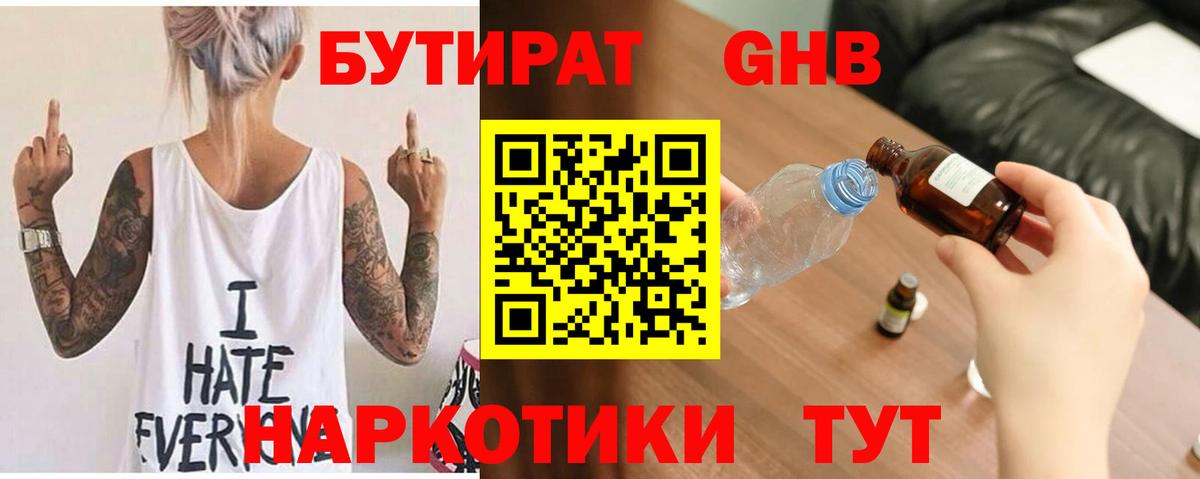 Бутират 1.4BDO Полысаево