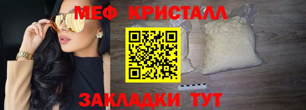 МЯУ-МЯУ мука  Вход с VPN  МЕФ  Мефедрон мука  Полысаево 