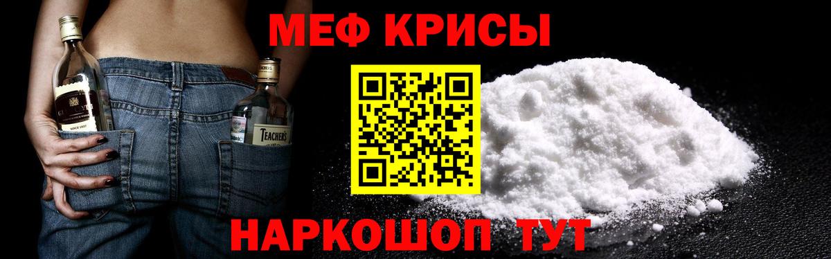 Меф мяу мяу мука Полысаево
