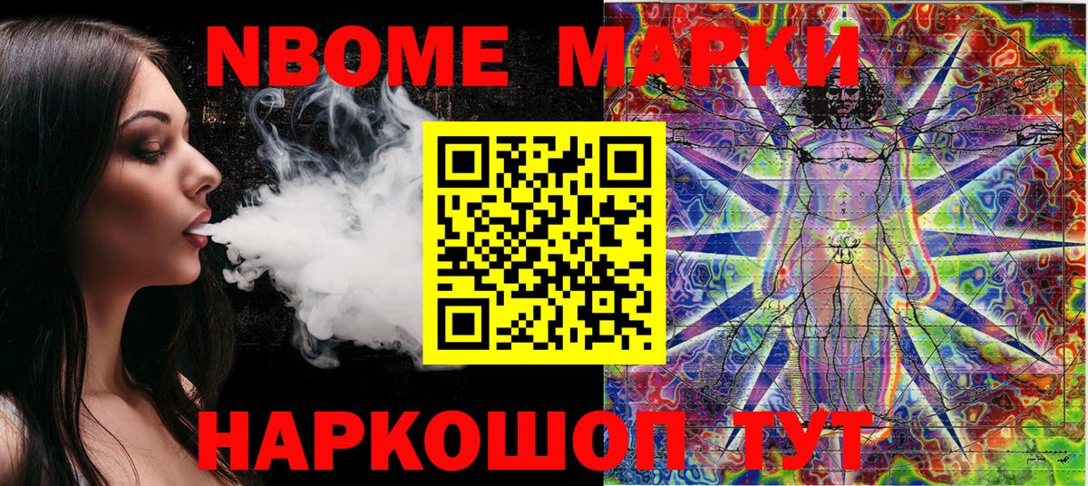 Марки NBOMe 1500мкг Полысаево